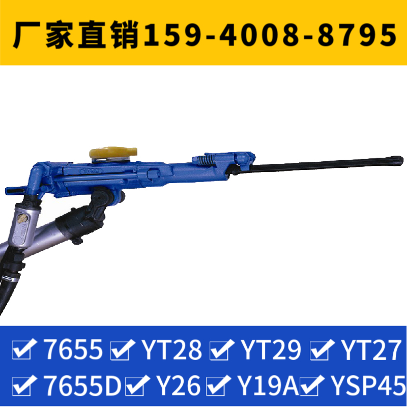 YSP45 上向式凿岩机